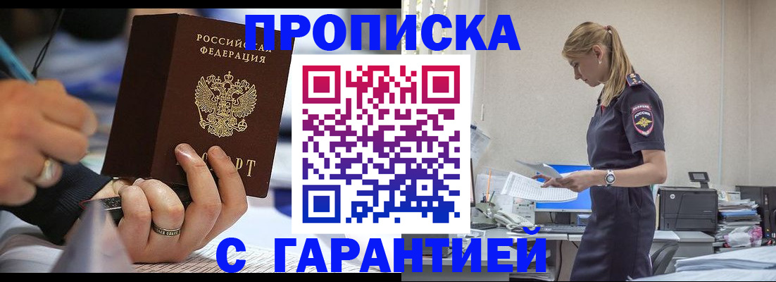 прописка штамп в Фролово