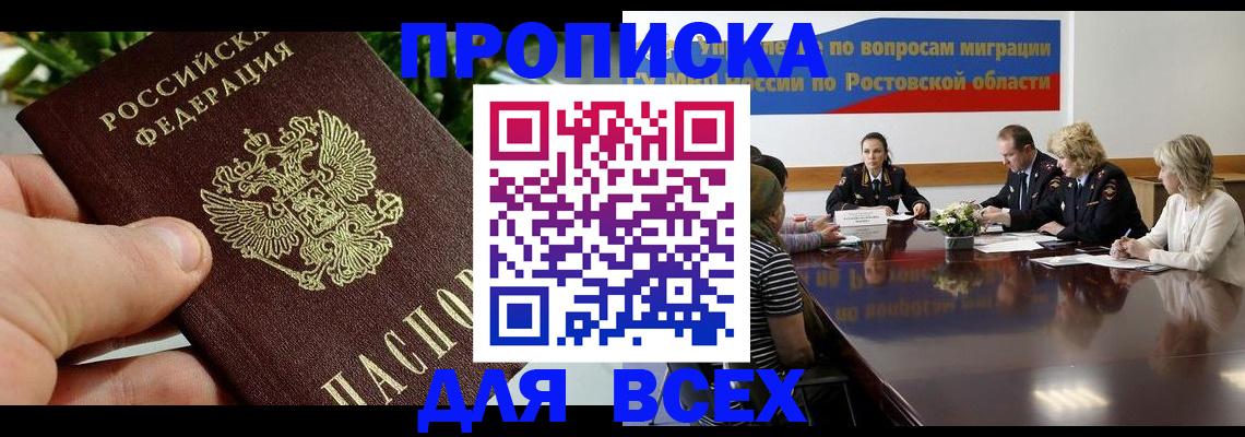 прописка ребенка в Фролово